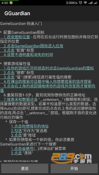h5gg修改器下载安卓2023最新版v480.1最新免费版
