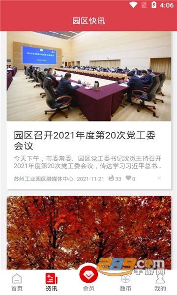 数字金鸡湖app官方最新版v1.0安卓版