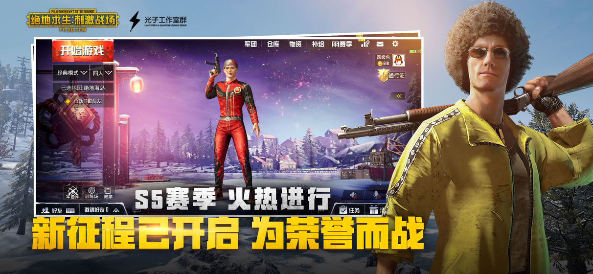 刺激战场国际服测试版
