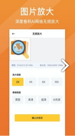 图片清晰修复(图片清晰修复手机专业修复照片)V1.2.4 安卓手机版