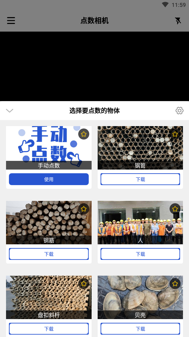点数相机