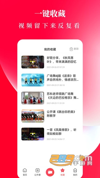 广场舞教学软件手机版v1.7.0安卓版