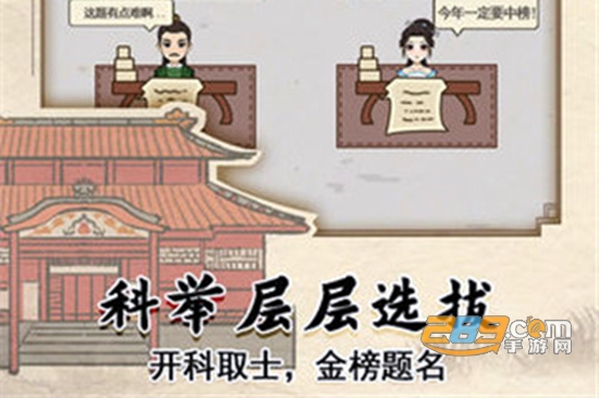 古代书院模拟器ios苹果免费版