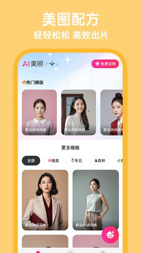 AI美颜修图最新版