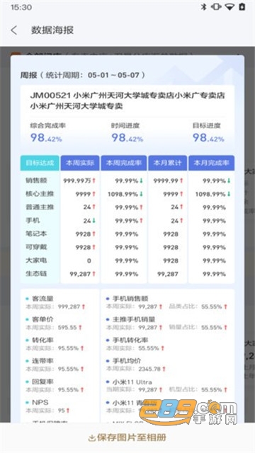 小米零售通2021最新版v1.0.13安卓版