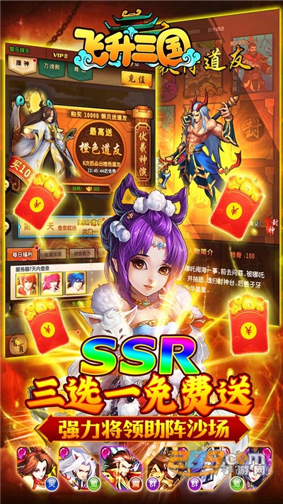 飞升三国百将争霸手游下载正式版v1.0最新版