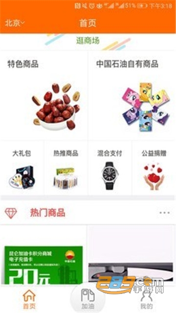 2022中油好客e站app下载安装最新版v3.8.0安卓版