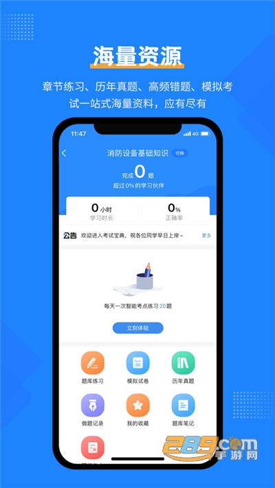 消防设施操作员考试宝典带答案app官方最新版v1.0官方版