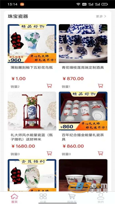 好礼天下购物平台v2.5.5官方版
