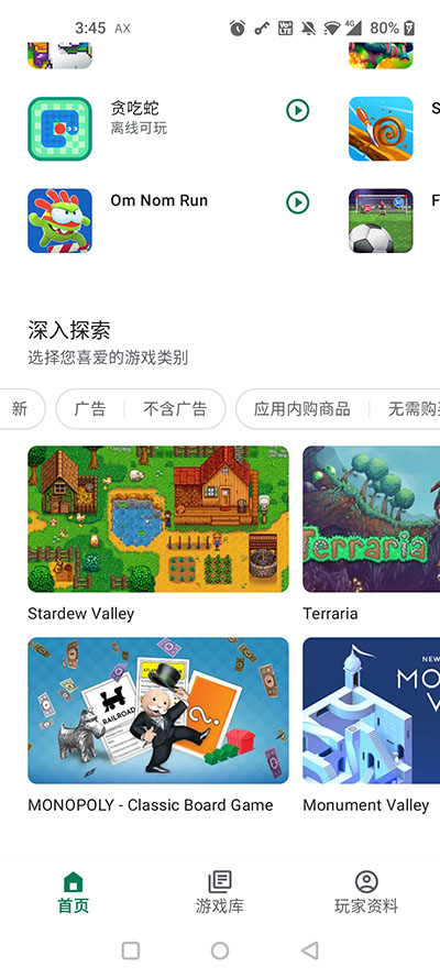 谷歌play游戏