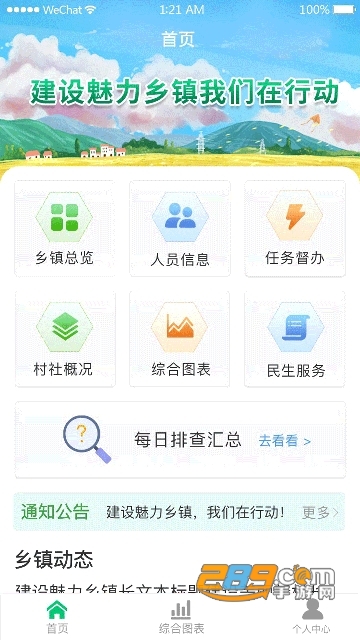 数智乡镇app官方安卓版下载2023最新版