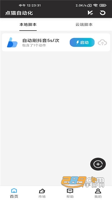 点猫免ROOT自动点击器v1.1.7安卓版