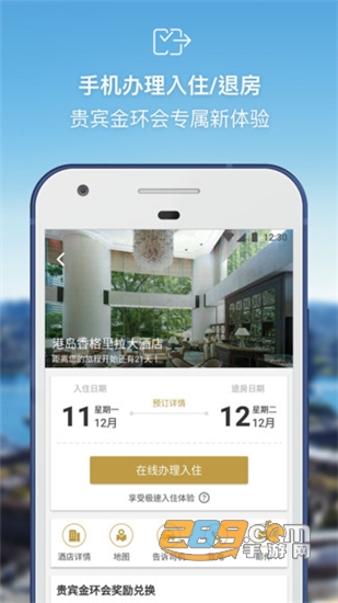 香格里拉酒店预定手机版下载v2.1.35安卓版