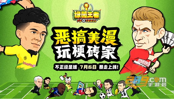 绿茵王者手游下载官方安卓版