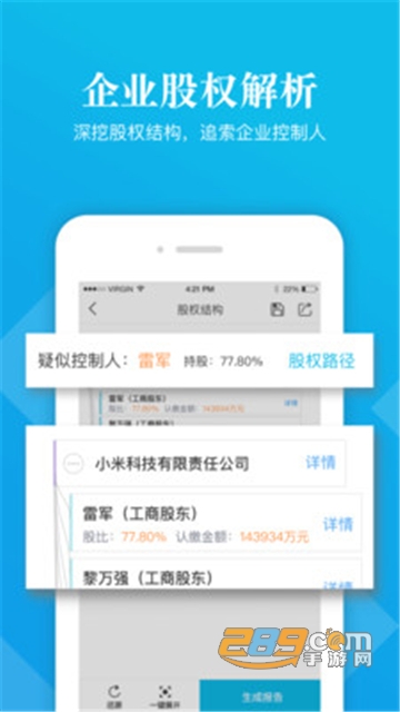 启信宝app企业信用查询官方最新版v9.50.10官方版