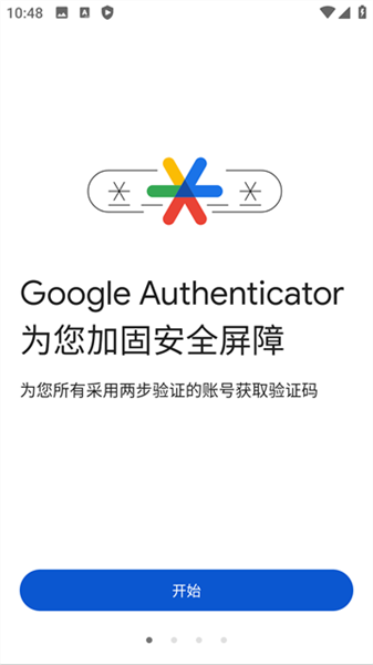 谷歌身份验证器app