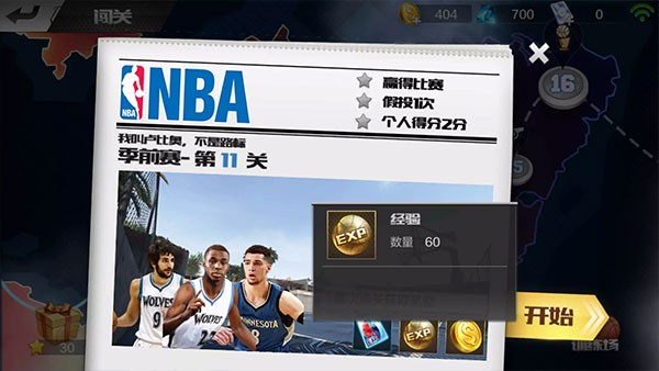 最强NBA国际服