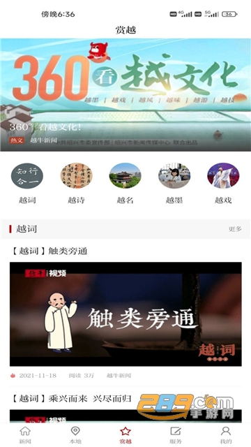 越牛新闻app官方下载领红包最新版v5.5.0安卓版