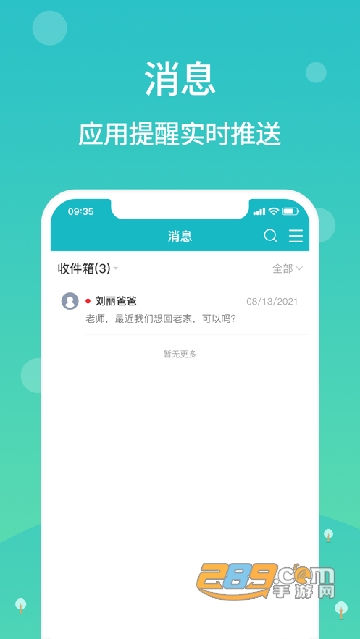 江阴智慧云校澄云校下载2023最新版v2.7.26安卓版