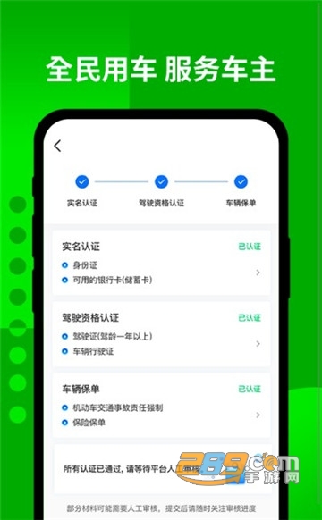 全民出行河南司机端apkv1.0.0安卓版