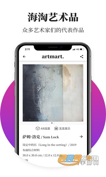 artmart艺术品交易安卓版v1.4.8最新版
