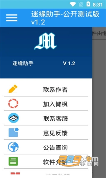迷缘助手手机版v5.7免费版