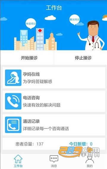 健康320医生端app官方版v2.1.1