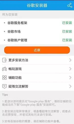 谷歌框架(GO谷歌安装器)oppo专用版