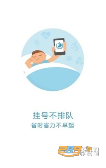 北京通·京医通(预约挂号)app官方下载最新版v3.8.3官方最新安卓版