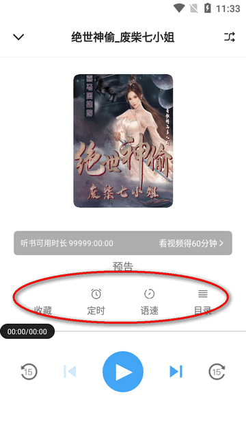 有声小说听书神器app