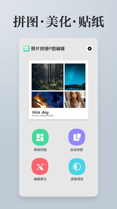 照片拼接p图编辑