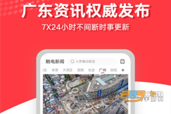 触电新闻直播平台2021春季最新版