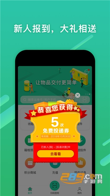 速递易快递员app下载最新版v3.5.0.007安卓版