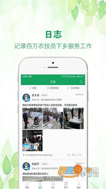 中国农技推广app官方手机下载1.4版本