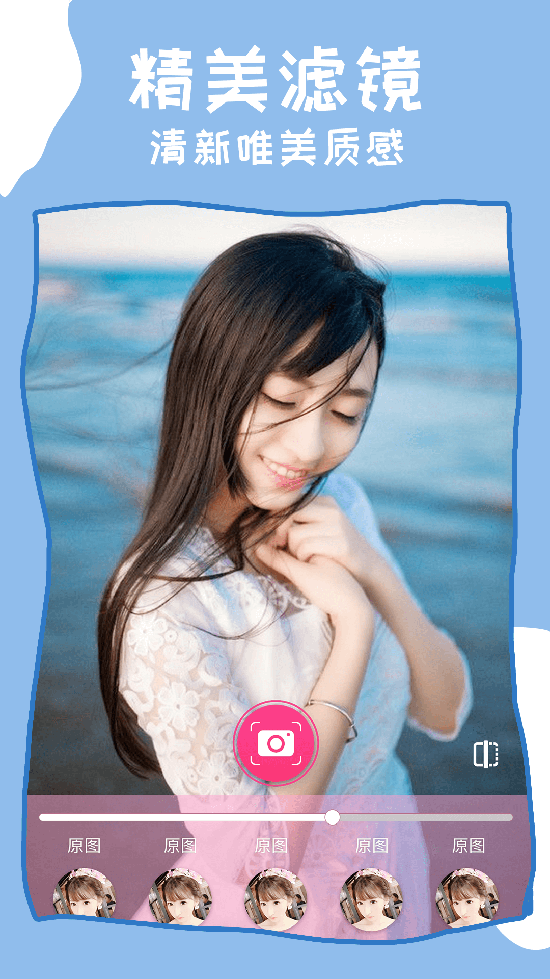美颜P图APP