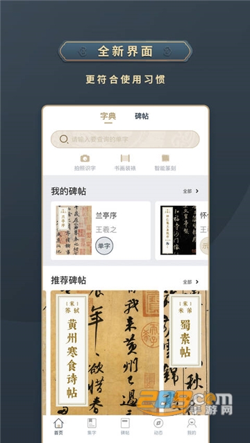 掌上碑帖app安卓下载最新免费版v3.8.0安卓版
