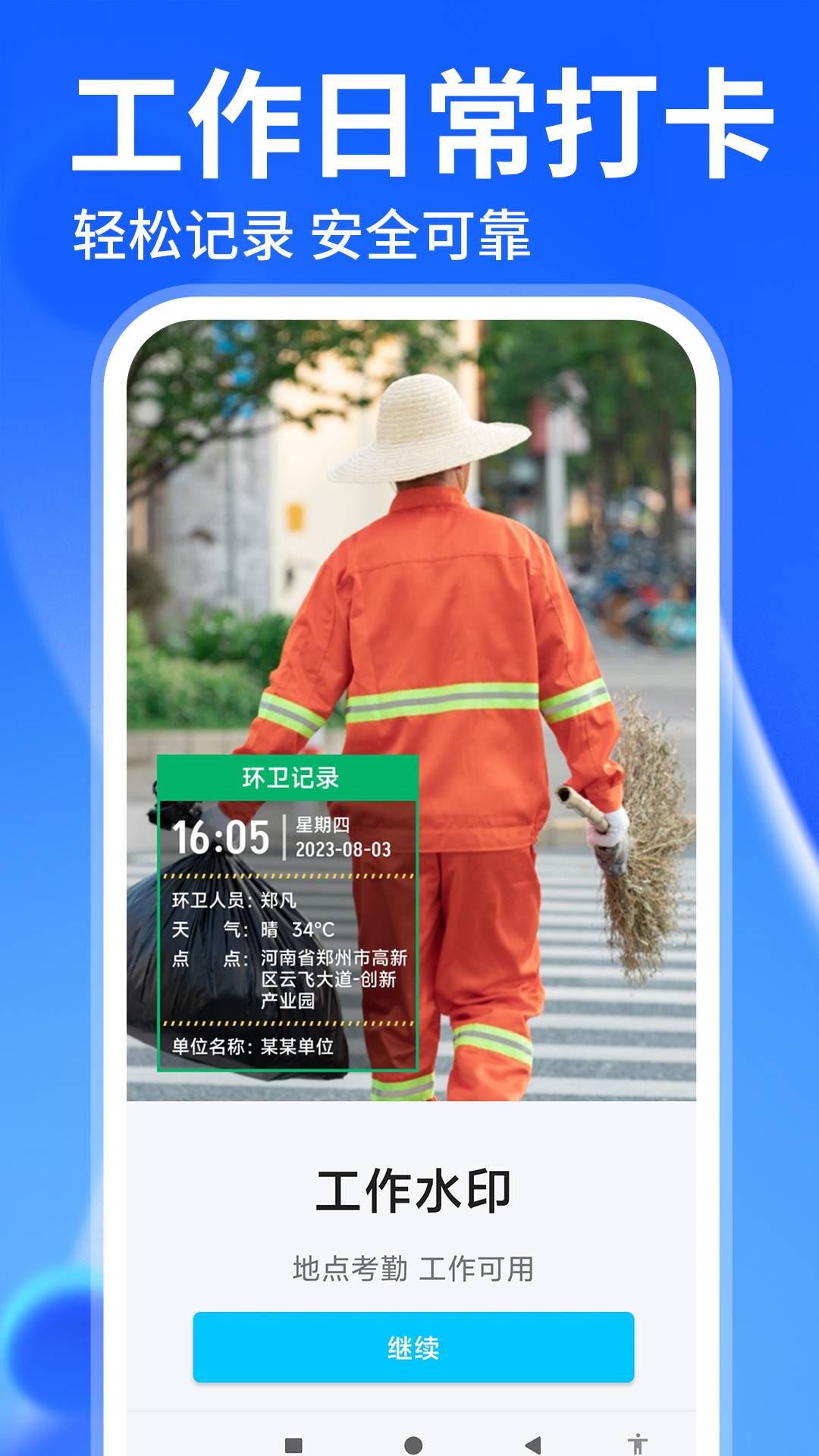 水印免费相机打卡app