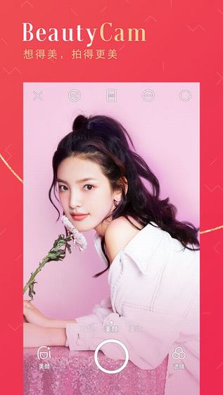 美颜相机2019
