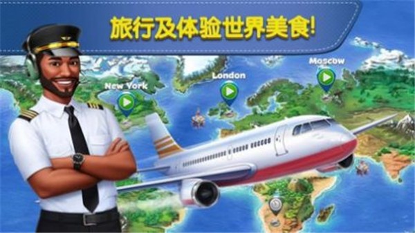飞机大厨国际服官方版正版(Airplane Chefs)