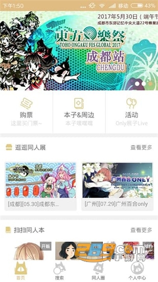 CPP漫展app官方版v3.7.4安卓版