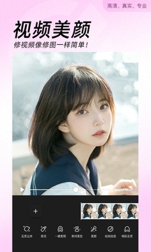 美颜相机官方版