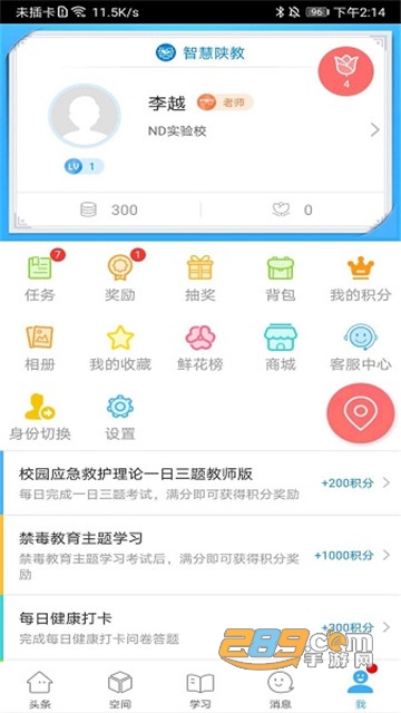 智慧陕教app学生端家长端v2.0官方安卓版