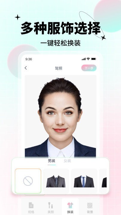 ai美颜证件照app
