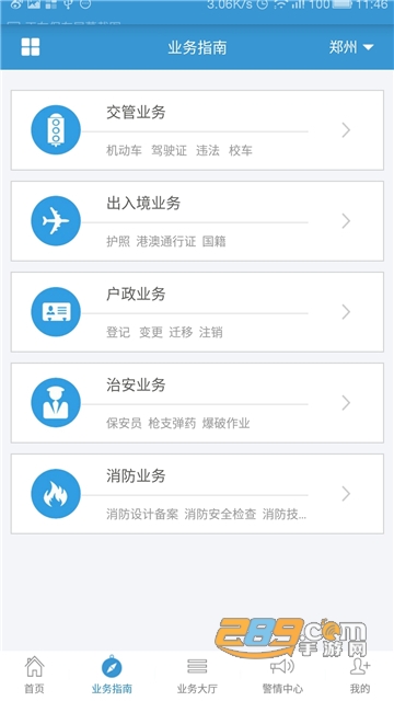 河南警民通查违章app下载官方2022最新版v4.7.2最新版