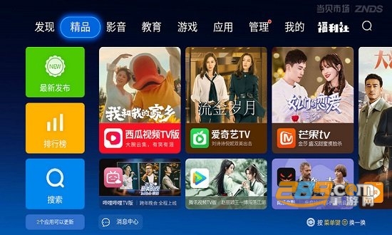 当贝市场电视版安装包下载到手机版v6.0.5安卓官方版