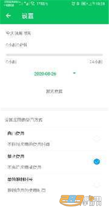 家长守护软件v1.0.1