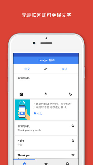 谷歌翻译5.0离线版v10.13.22.897673619.8安卓版