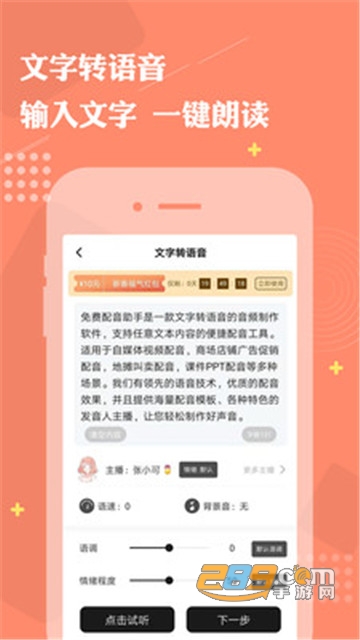 免费配音助手安卓版v1.2.9