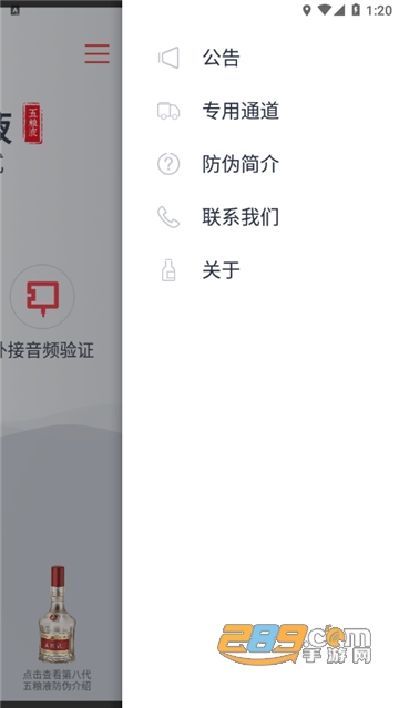 五粮液防伪溯源系统app正式版v1.1.1.6安卓版