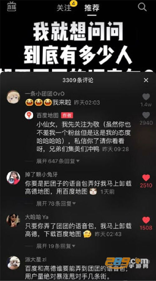 高德地图最新版（一条小团团语言包上线）